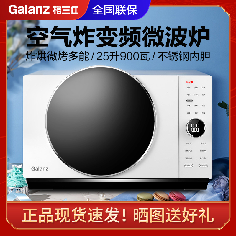 格兰仕微波炉 光波炉变频烤箱一体机不锈钢内胆家用25升容量烘焙立体烧烤烘干空气炸功能 DR(W0)