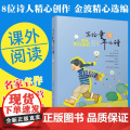 跟在李白身后 写给童年的诗正版 金波主编王立春著朱成梁绘 清新童诗古诗重述以诗解诗