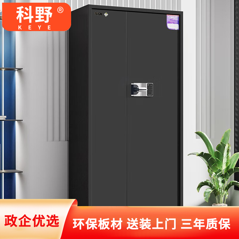 科野 黑色保密柜文件柜双保险铁皮柜办公柜电子密码锁档案柜钢制防盗柜 通门带抽屉(智能密码锁)