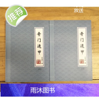 宋惠彬-奇门遁甲 上下两册 彬