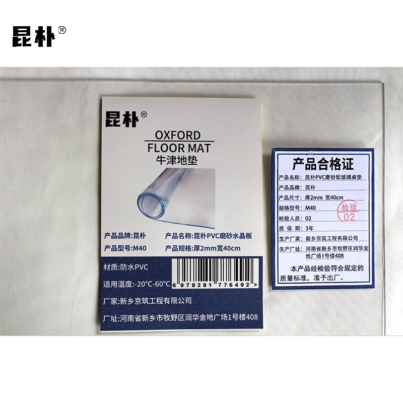 昆朴水晶板PVC磨砂软玻璃桌垫 厚2mm 宽40cm M40 米高清大图