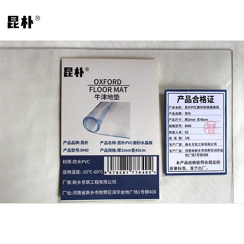 昆朴水晶板PVC磨砂软玻璃桌垫 厚2mm 宽40cm M40 米图片