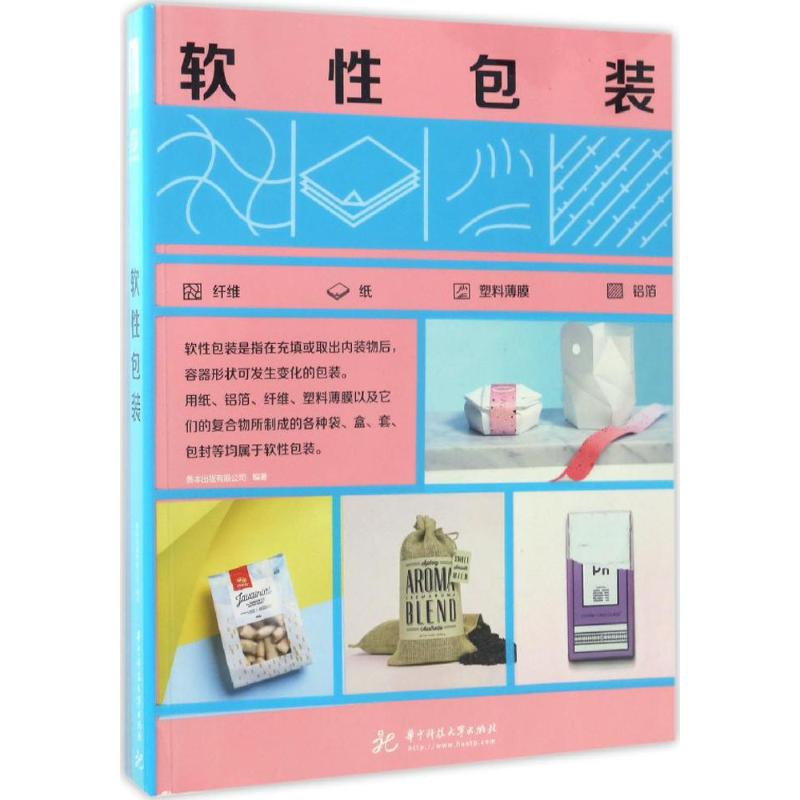 正版新书】软性包装善本出版有限公司9787568022637