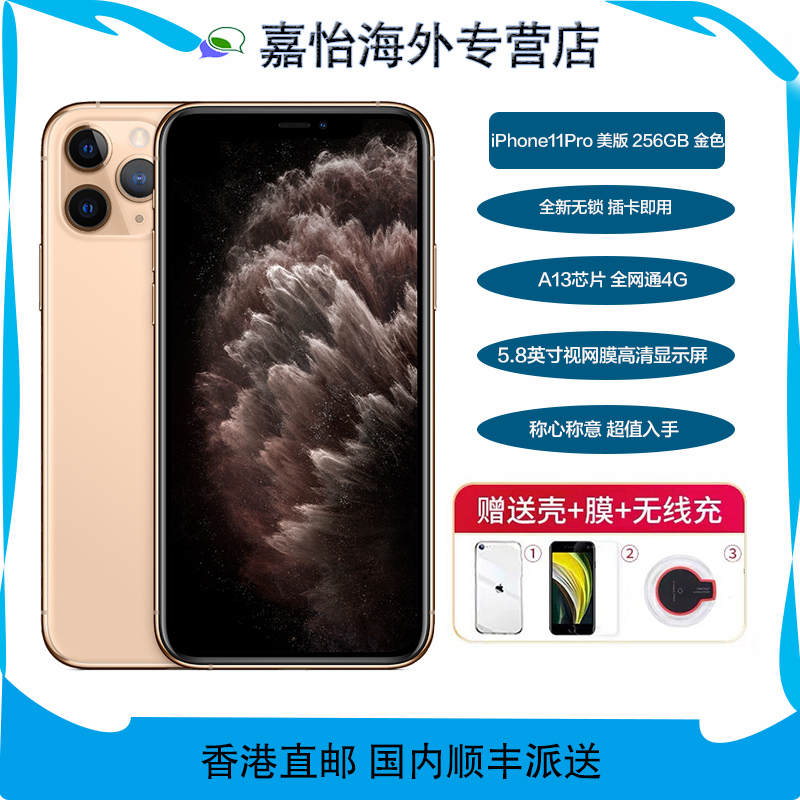 [官方正品无锁] Apple/苹果 iPhone11Pro 256GB 金色 移动联通电信4G 全网通手机 美版 裸机