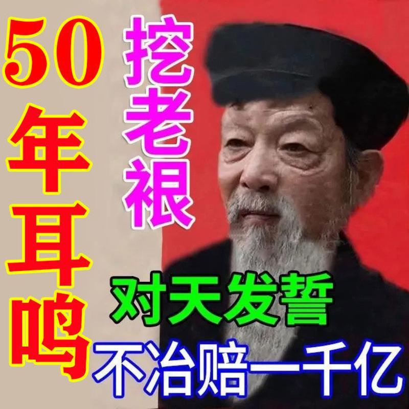 耳鸣贴特效[永不再犯]神经性耳鸣耳背耳朵嗡嗡嗡听力下降一贴灵 1盒[初期试用装]