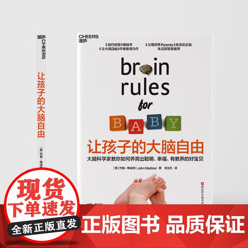 让孩子的大脑自由 约翰·梅迪纳 著 家教高清大图