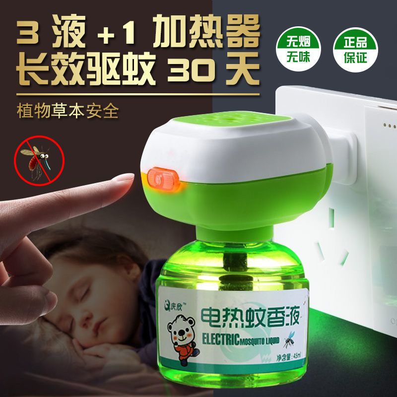电热蚊香液无味婴儿孕妇家用无香液体驱蚊液插电式电蚊器灭蚊液水 A 婴儿孕妇都可以用 [蚊香液9瓶]没有器.*-*