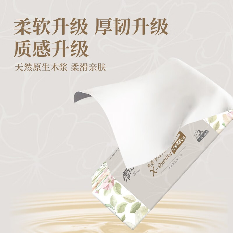 清风 取式面巾纸 BR33SXE1 3层110抽*3包/ 提高清大图