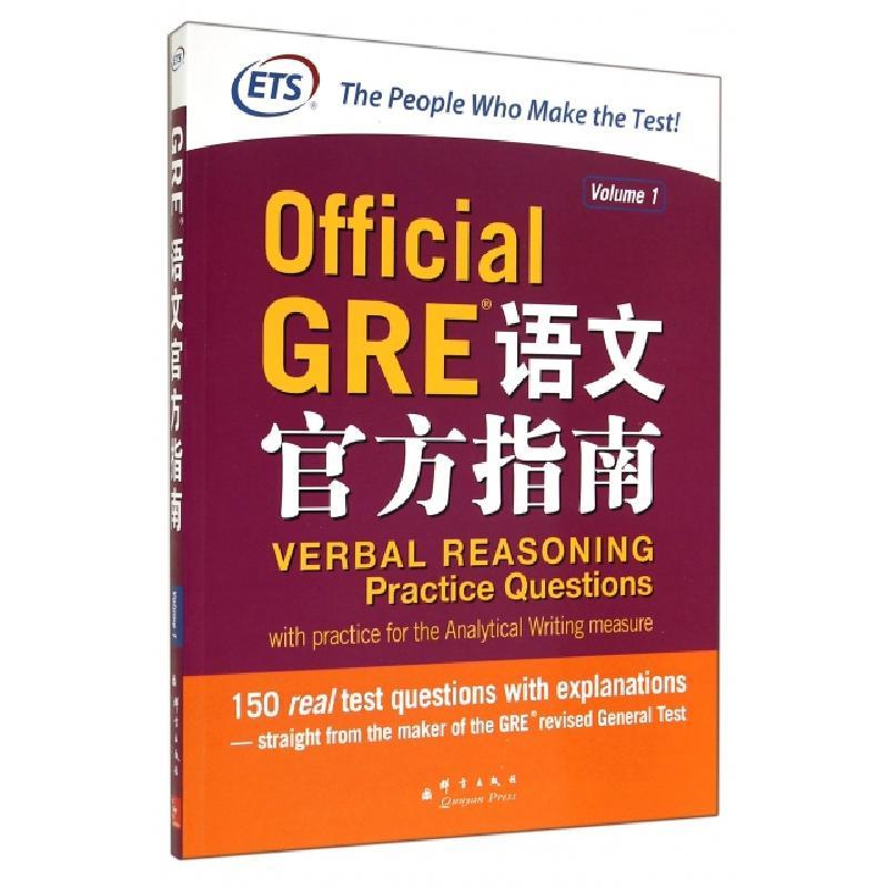 正版新书]GRE语文官方指南(Volume1)美国教育考试服务中心978780