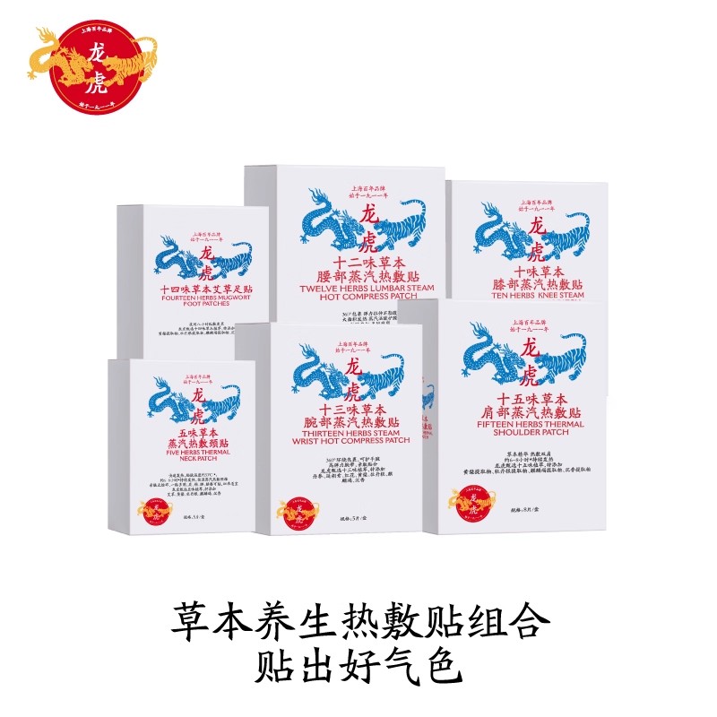 龙虎肩贴草本蒸汽肩部艾草热敷贴脖子自发热富贵包新中式养生贴 秋冬养生礼包6件套【颈+肩+腕+膝+腰+足】赠1盒足贴