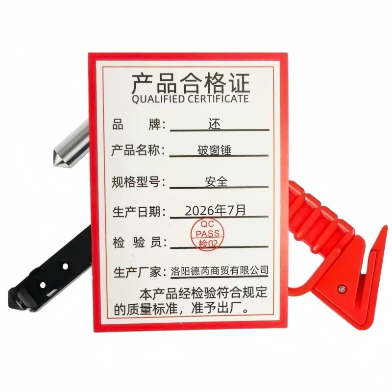 还 破窗锤 安全 个高清大图