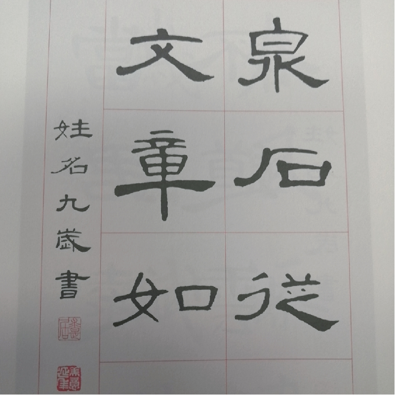 正版 上海少儿毛笔书法考级宝典:1-5级 周慧珺主编 上海书画出版高清大图