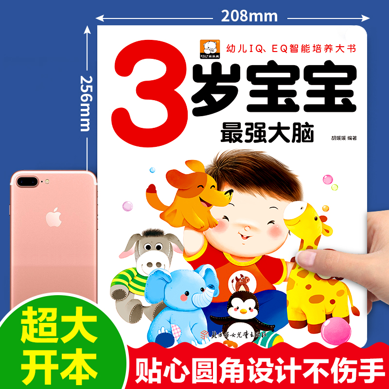 [醉染正版]我1-2-3岁了绘本 适合0至两到二三周岁半幼儿阅读宝宝书本早教启蒙认知图书 儿童故事书6个月婴儿孩子看的智高清大图