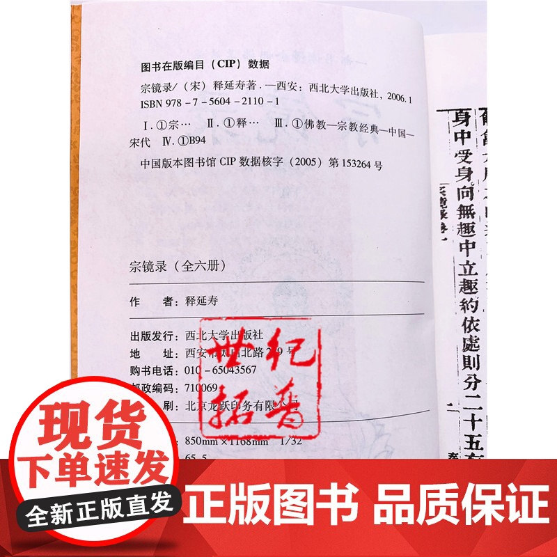 正版 宗镜录+瑜伽师地论 套装 西北大学出版社 一部书读懂全部佛学精要[宋]释延寿/著 历代帝王高僧推崇倍至的学佛书高清大图