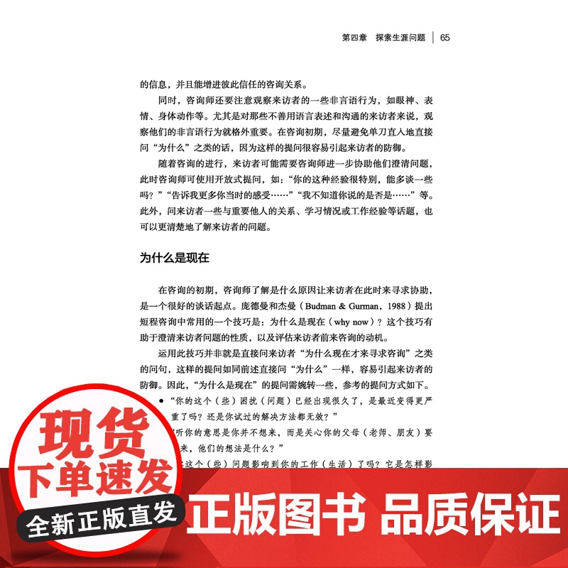 万千心理-生涯咨询实战手册(第二版)钟思嘉黄蕊生涯咨询职业辅导心理咨询学校职业规划 心理咨询专家钟思嘉教授40余年经验高清大图