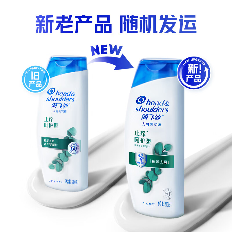 海飞丝 去屑止痒洗发水 止痒呵护200g 洗发露洗头膏洗发液舒缓滋润