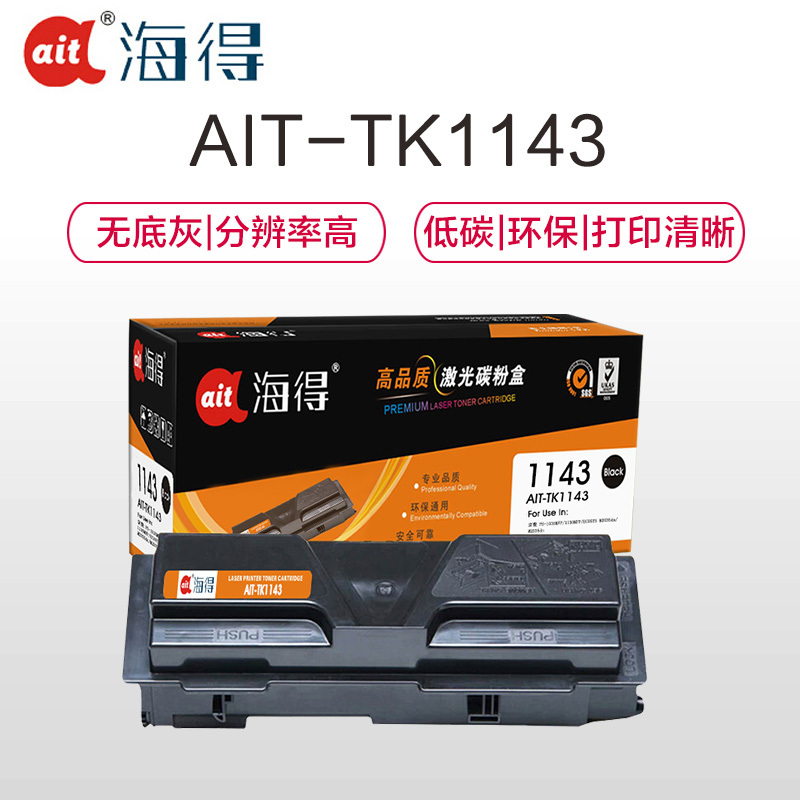 Ait海得 TK-1143粉盒 专业版 AIT-TK1143 适用京瓷 S-1035MFP 1130MFP ECOSYS