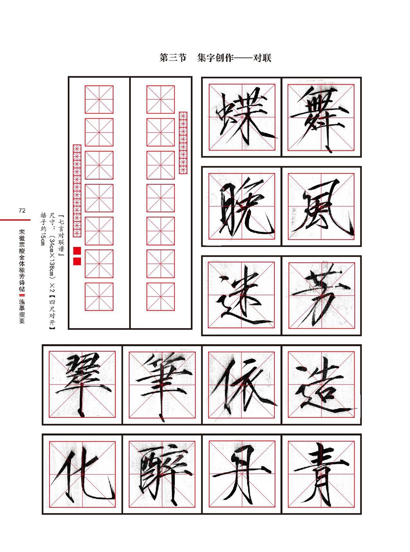 [正版]瘦金体技法系列 宋徽宗瘦金体秾芳诗帖临摹指要邱金生瘦金体毛笔书法字帖入门技法教程附带学习视频江西美术出版社高清大图