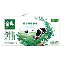 [上海专供套装4000提] 伊利 金典纯牛奶 250ml*12盒/提