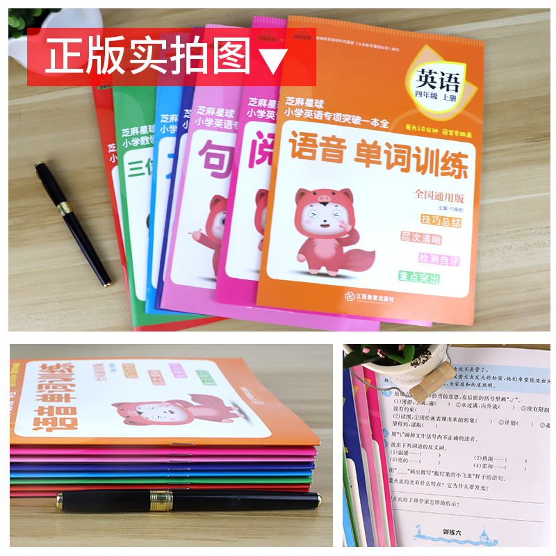 [正版]2021芝麻星球小学英语专项突破一本全 四年级英语上册 全国通用版 句子训练 小学4年级英语课后专项练习高清大图