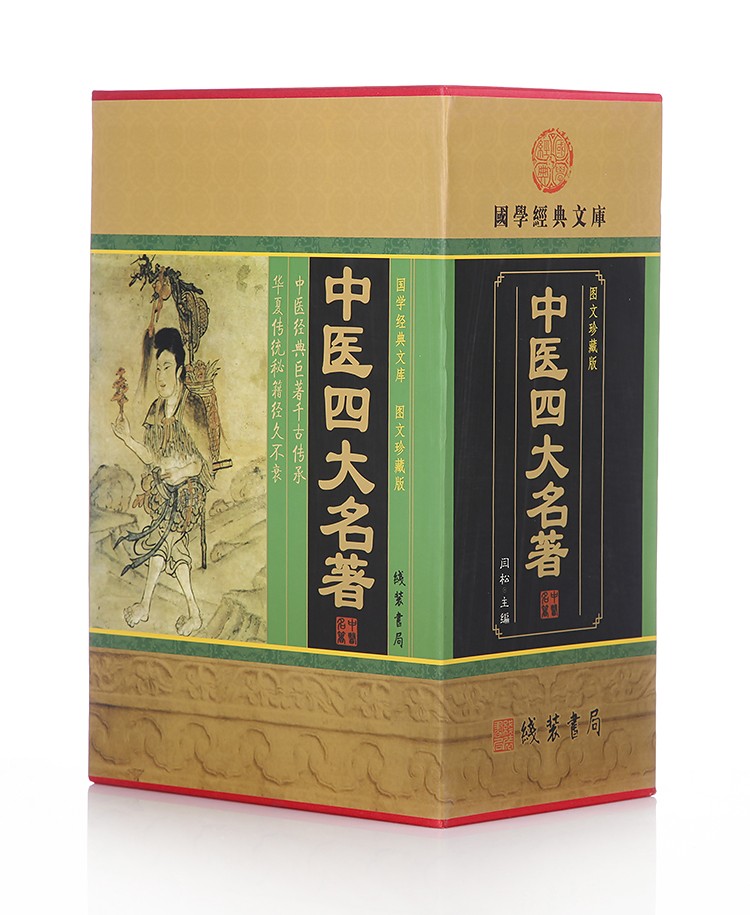 [醉染正版]中医四大名著四册全套讲解 黄帝内经全集正版图解原著白话文版讲解素问校释义注解校注 皇帝内经养生智慧伤寒杂病论高清大图