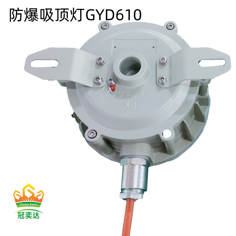 正品冠奕达防爆灯610防爆吸顶灯纯隔爆灯LED防爆灯工矿灯户外照明厂房灯