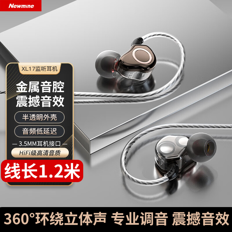 纽曼有线耳机XL17 黑色