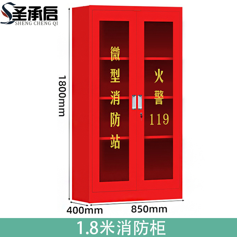 圣承启 消防柜 加厚 台高清大图