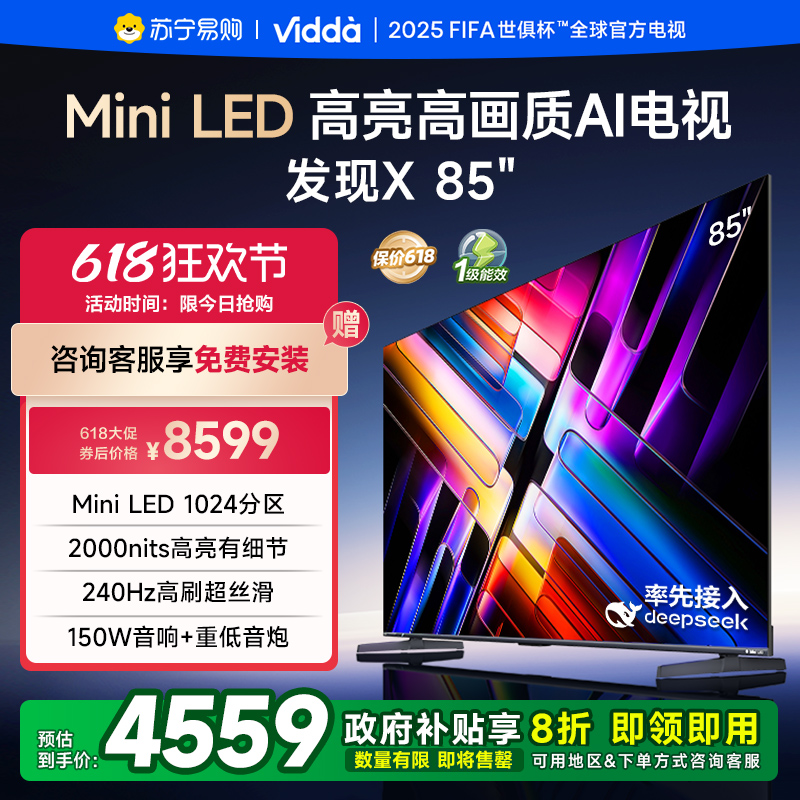 Vidda 发现X 2025款85英寸海信电视Mini LED高刷液晶4K电视机家用85V3N-X高清大图