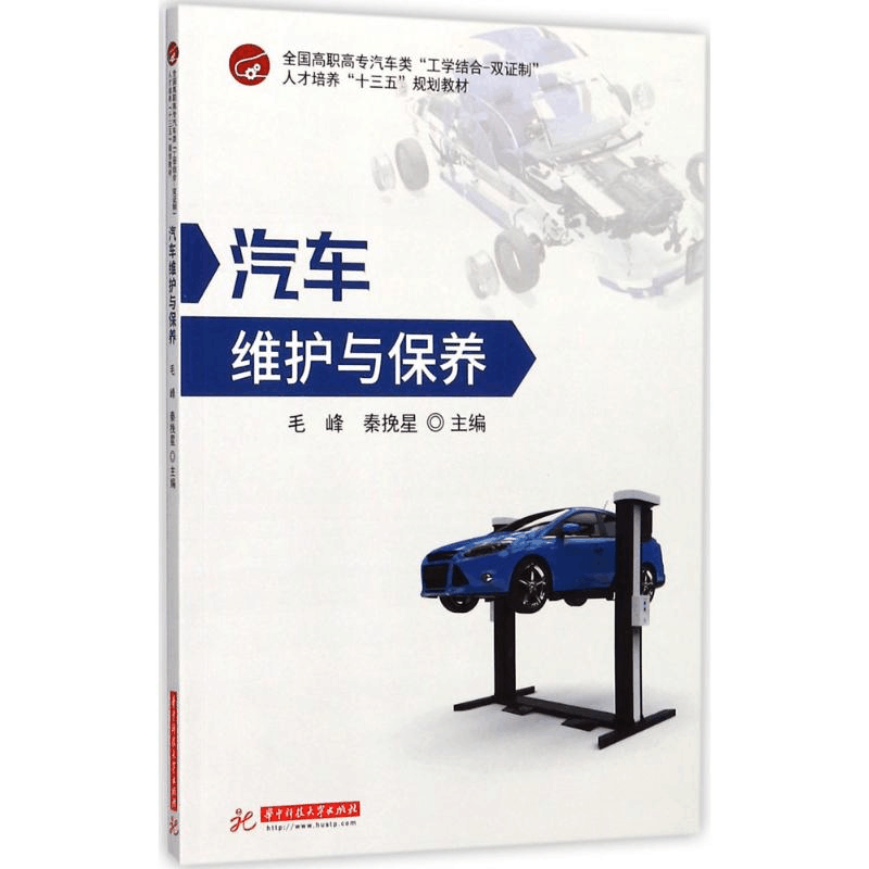 正版新书]汽车维护与保养毛峰9787568029582图片