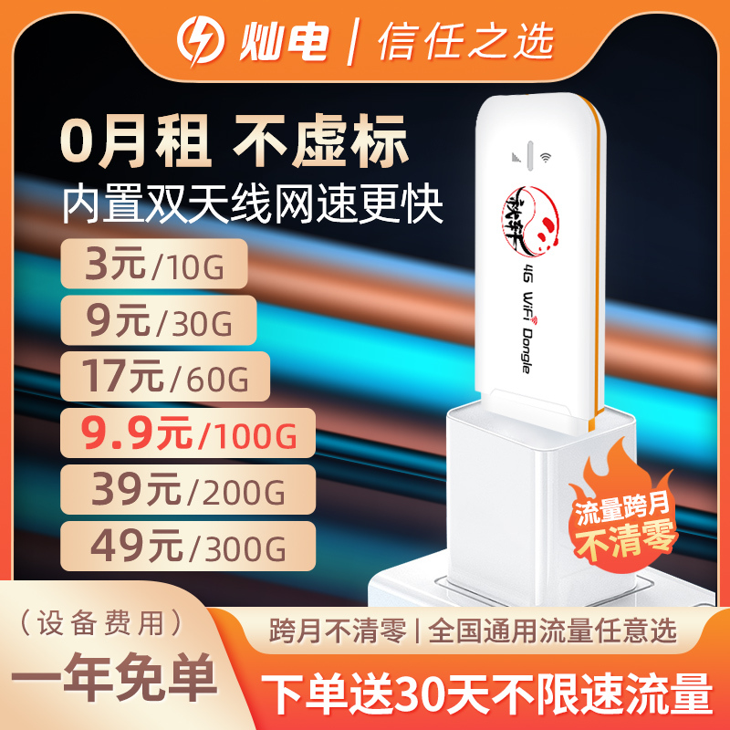 随身无线wifi免插卡流量移动无线网卡4g不限速上网卡托便携路由器车载移动热点电脑手机平板随身usb无限热点