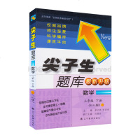 尖子生题库新升级小学语文数学三年级下册全套2本 北师版北师大版BS版3年级下册辅导书