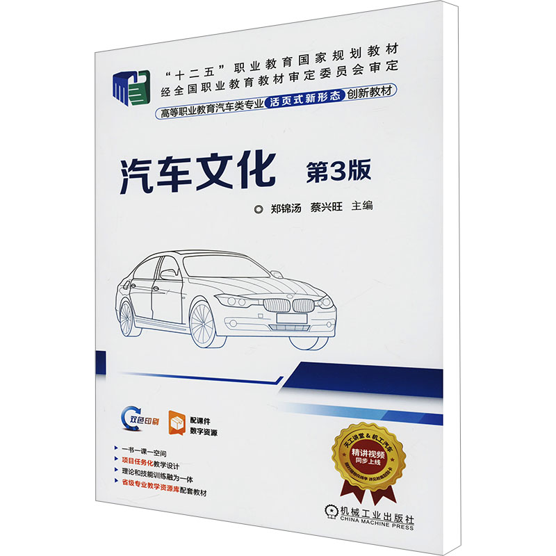 [N]汽车文化 第3版-9787111768135高清大图