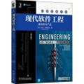 现代软件工程 面向软件产品(英文版)