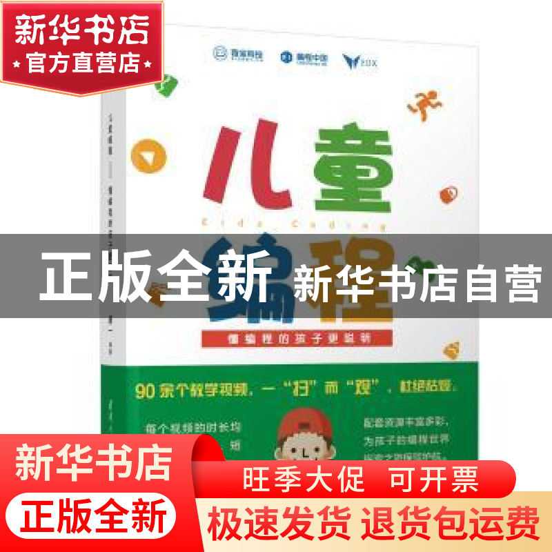 正版 儿童编程——懂编程的孩子更聪明 唐一编著 清华大学出版社高清大图