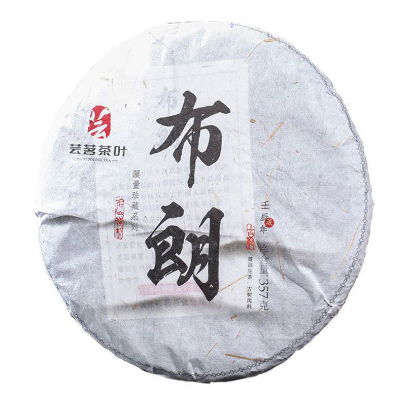 芸茗新品 普洱茶 生普洱茶 布朗 圆饼 茶饼 357g