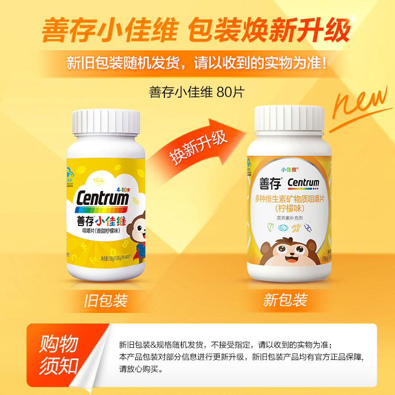 善存儿童复合维生素咀嚼片80片多种维生素B钙铁锌镁发育成长高清大图