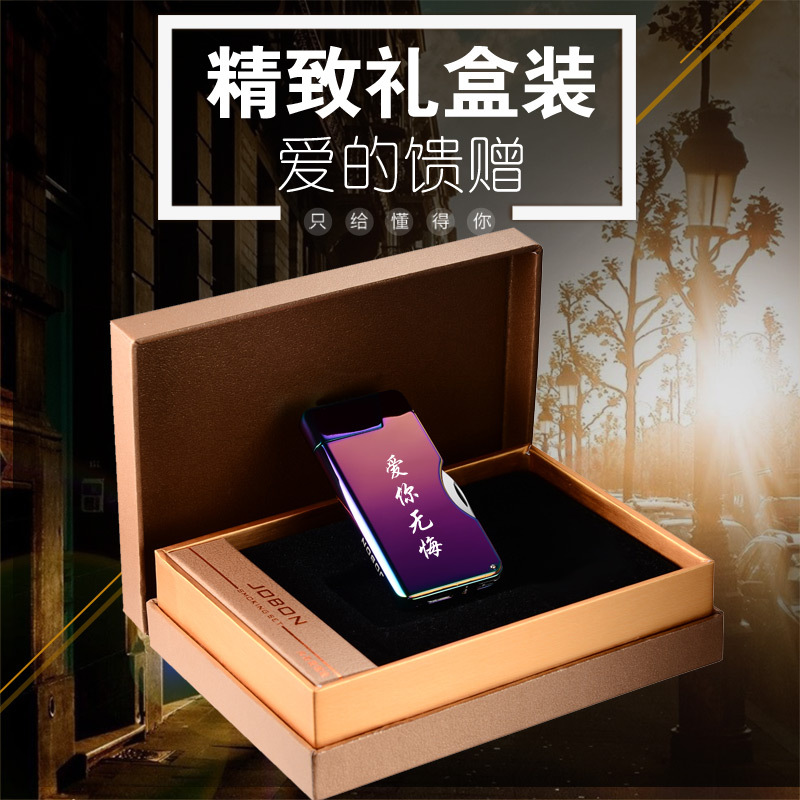 jobon中邦USB打火机充电防风创意超薄定制刻字个性男女电子点烟器