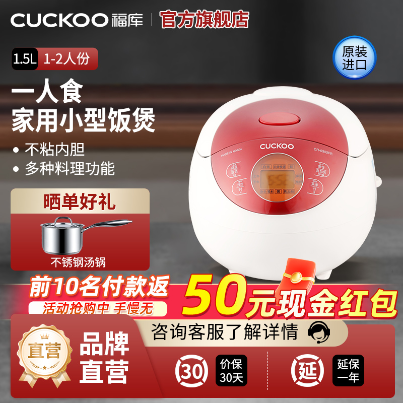 CUCKOO福库迷你智能电饭煲CR-0352FR