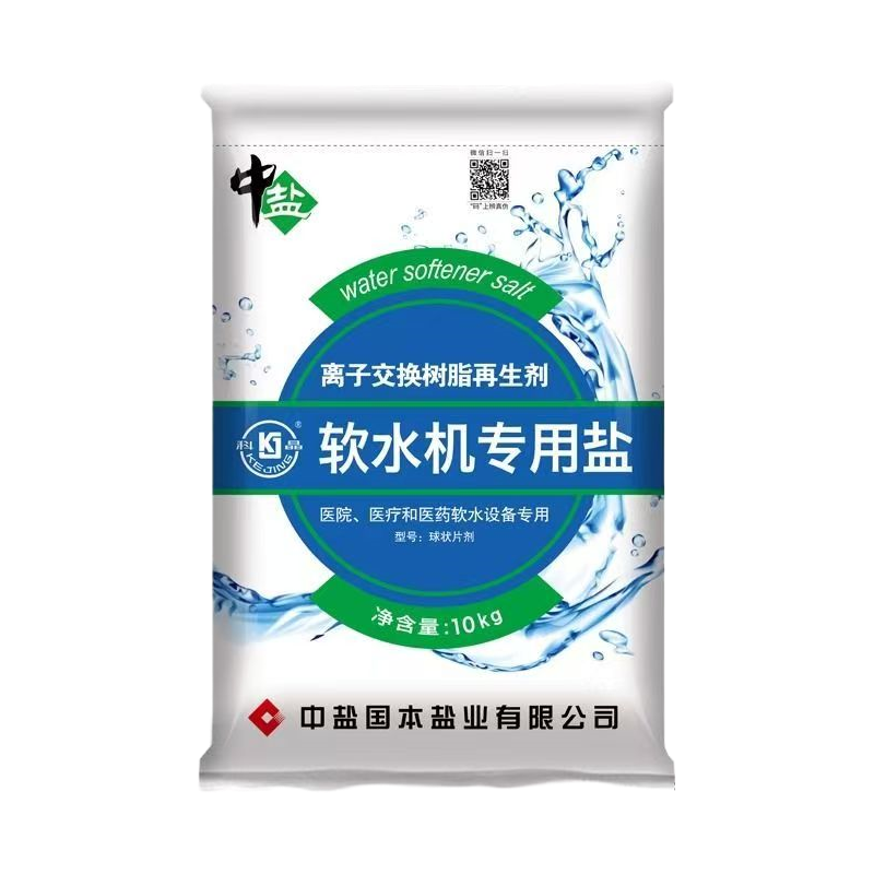 中盐 饮水机专用盐 医用级 科晶软水盐10kg/袋 2袋