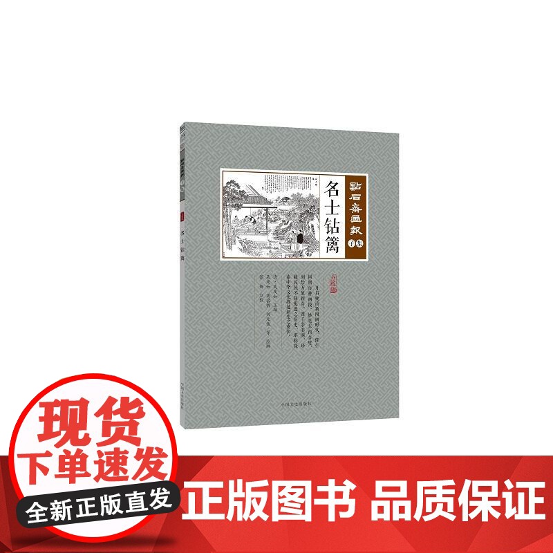 名士钻篱(点石斋画报·子集)高清大图