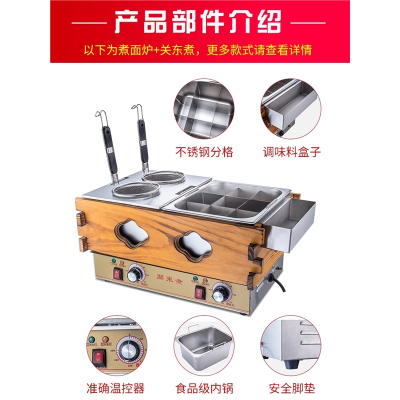 古达木框关东煮机器商用摆摊便利店加盟连锁串串香设备麻辣烫机煮面锅_煮面炉关东煮