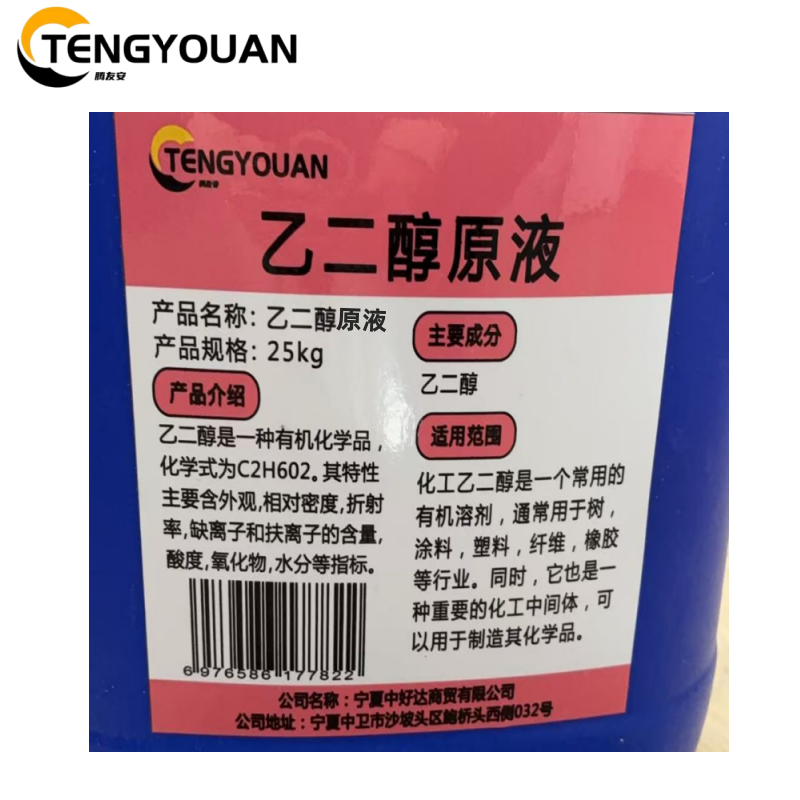 腾友安乙二醇原液25Kg/桶高清大图
