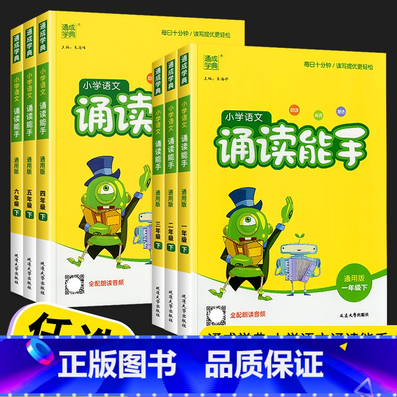 [单本]上册 小学二年级 [正版]2023新版 小学语文诵读能手一年级二年级三年级四年级五年级六年级上册下册人教版小学生
