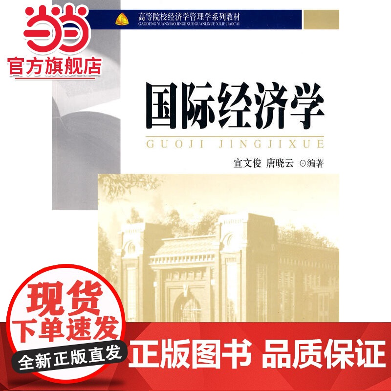 国际经济学 9787301125120北京大学出版社正版图书