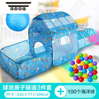 拓斯帝诺儿童帐篷游戏屋室内外投篮布制海洋球池小钻洞隧道爬行玩具过家家 球池房子隧道3件套+100球