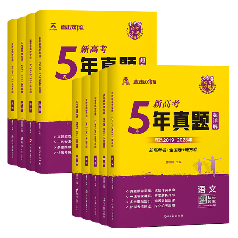 数学[新高考+全国卷] 全国通用 [正版]2024版乐考卷五年高考真题卷全国卷数学理科高中高三复习套卷5年高考真题含20