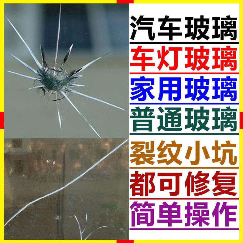 汽车玻璃修复液前挡风裂缝修补修复剂裂纹还原胶水玻璃裂痕修补液 单瓶修复液(不带工具)