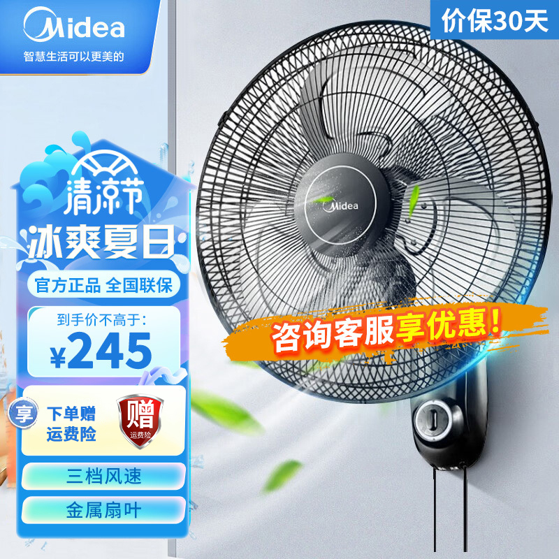 美的(Midea)壁扇18吋壁挂式牛角风扇挂墙挂扇家用轻声宿舍食堂摇头大风力电扇工业扇工程扇 FW45-20B