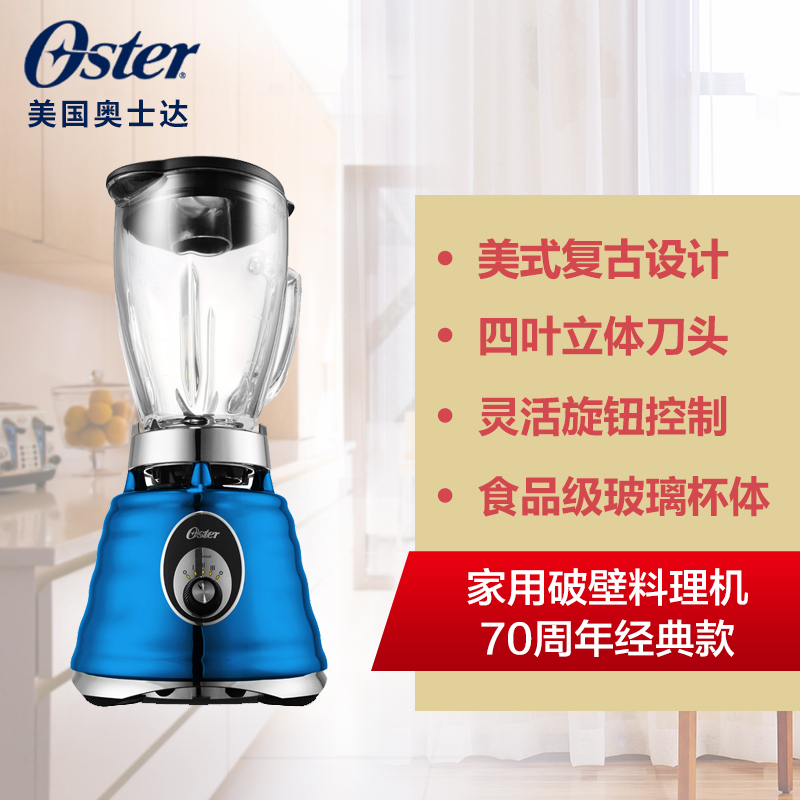 美国奥士达(Oster)破壁料理机榨 婴儿辅食搅拌机果汁奶昔家用料理榨汁机(蓝色)